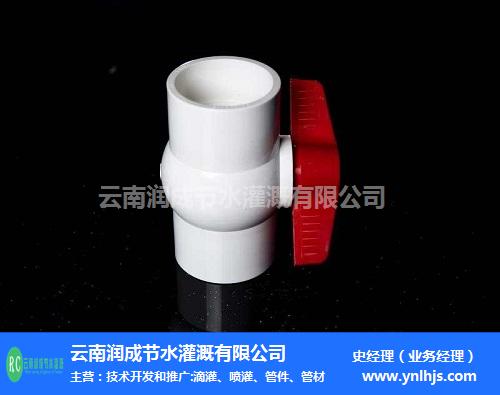 潤成節(jié)水灌溉 打造楚雄與大棚滴灌管件零售典范